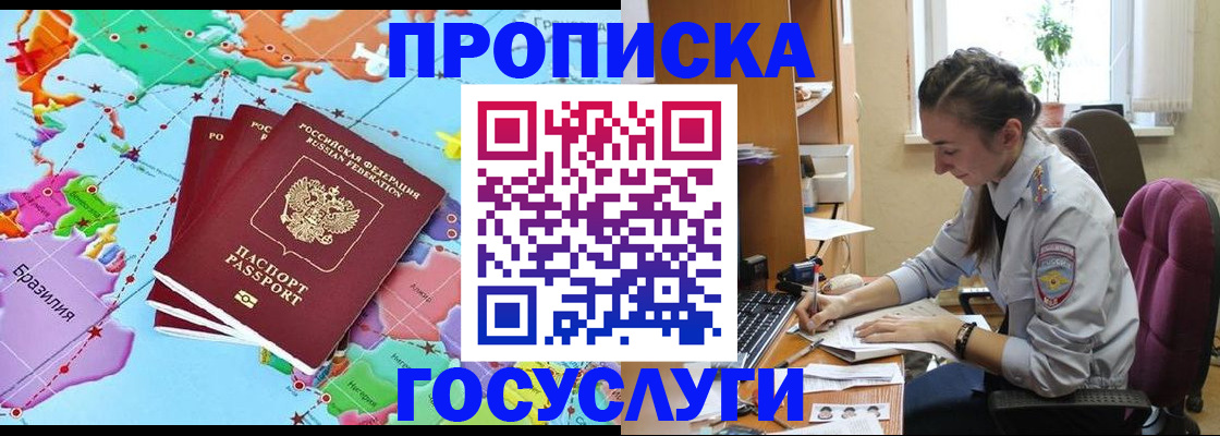 временная регистрация для школы в Красноуральске